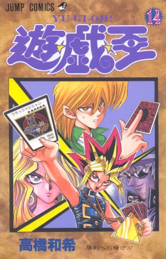 Otaku Gallery  / Anime e Manga / Yu-Gi-Oh / Cover / Cover Manga / COVER14.jpg